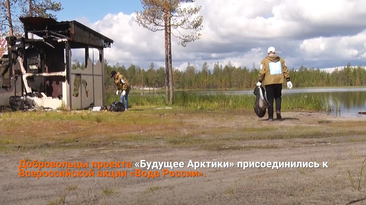 МУРАВЛЕНКО 24: Волонтёры Муравленко приняли участие в акции «Вода России»