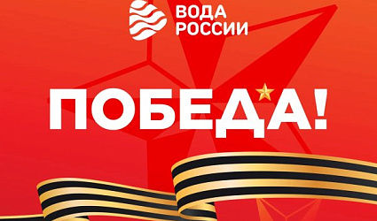 Поздравляем с Днём Победы!