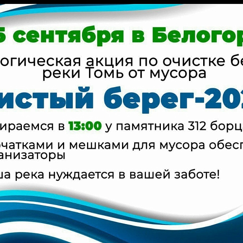 Белогорск, река Томь, 25.09.2022