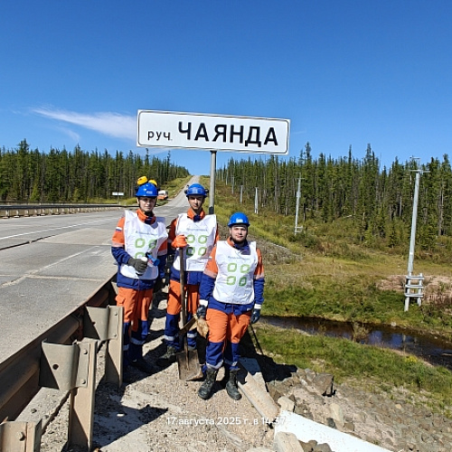 Чаяндинское НГКМ, р.Чаянда, 17.08.2025